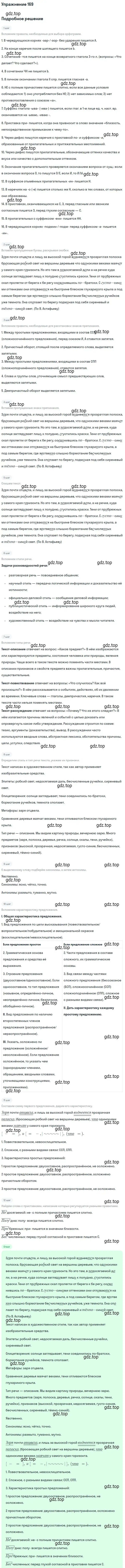 Решение номер 169 (страница 119) гдз по русскому языку 10-11 класс Греков, Крючков, учебник