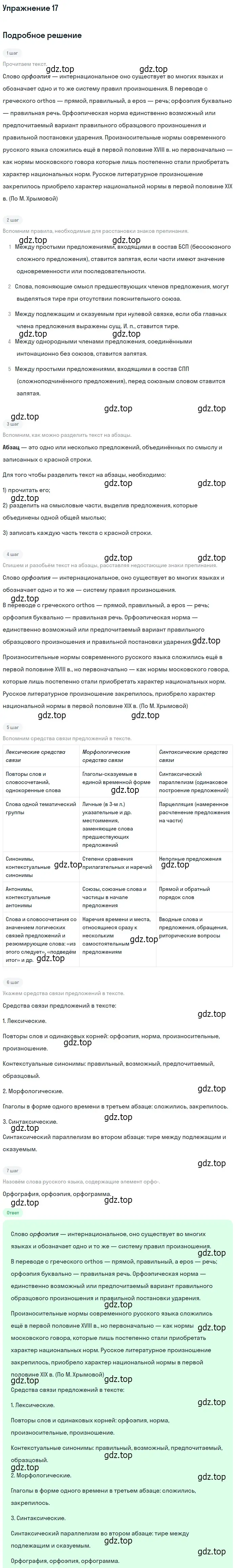 Решение номер 17 (страница 18) гдз по русскому языку 10-11 класс Греков, Крючков, учебник