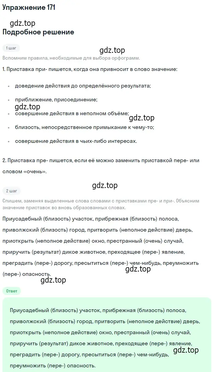 Решение номер 171 (страница 121) гдз по русскому языку 10-11 класс Греков, Крючков, учебник