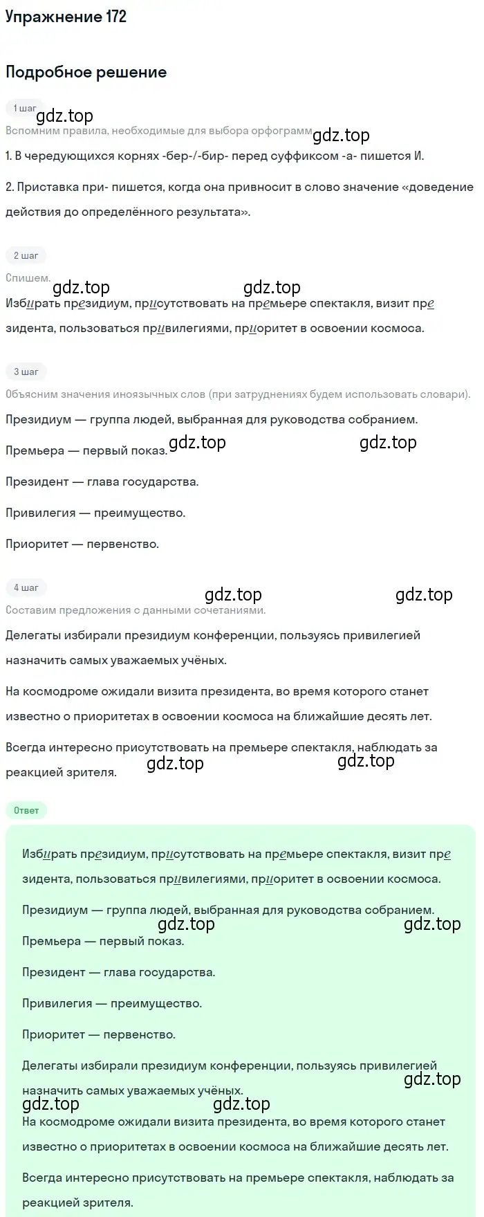 Решение номер 172 (страница 121) гдз по русскому языку 10-11 класс Греков, Крючков, учебник