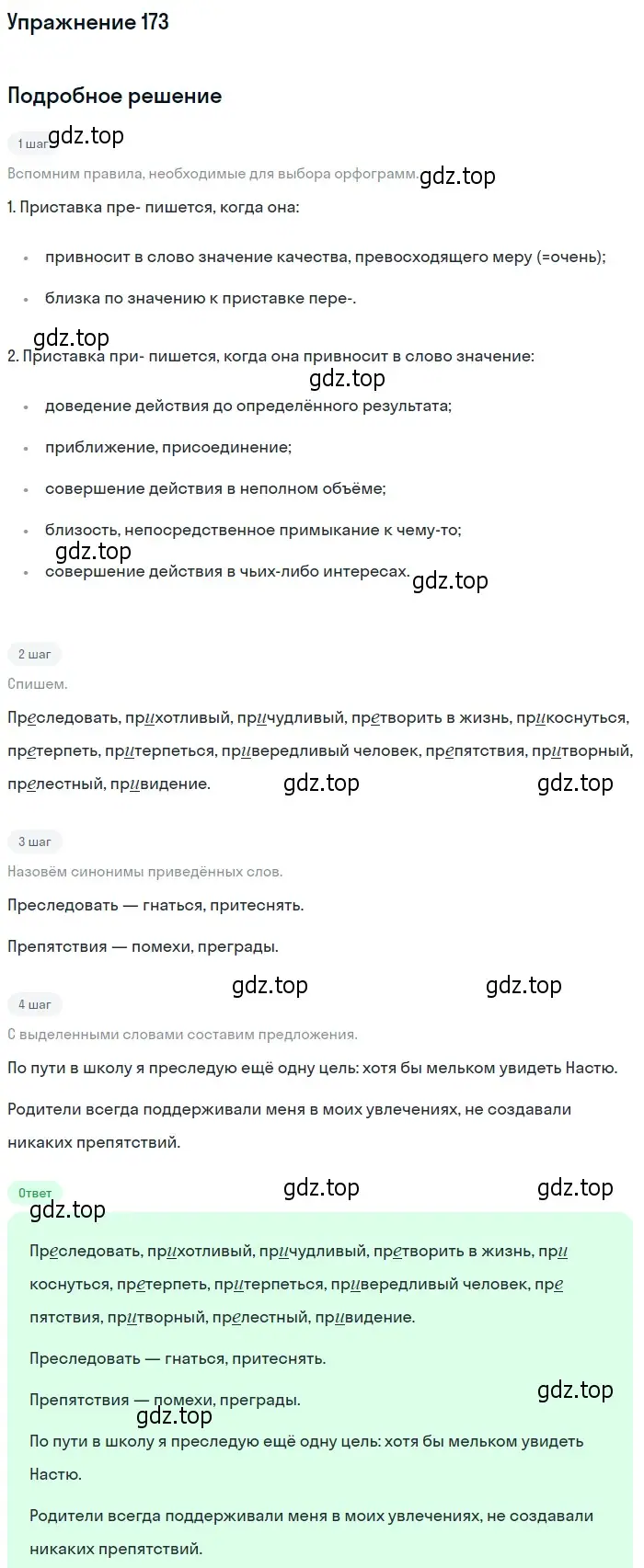 Решение номер 173 (страница 122) гдз по русскому языку 10-11 класс Греков, Крючков, учебник