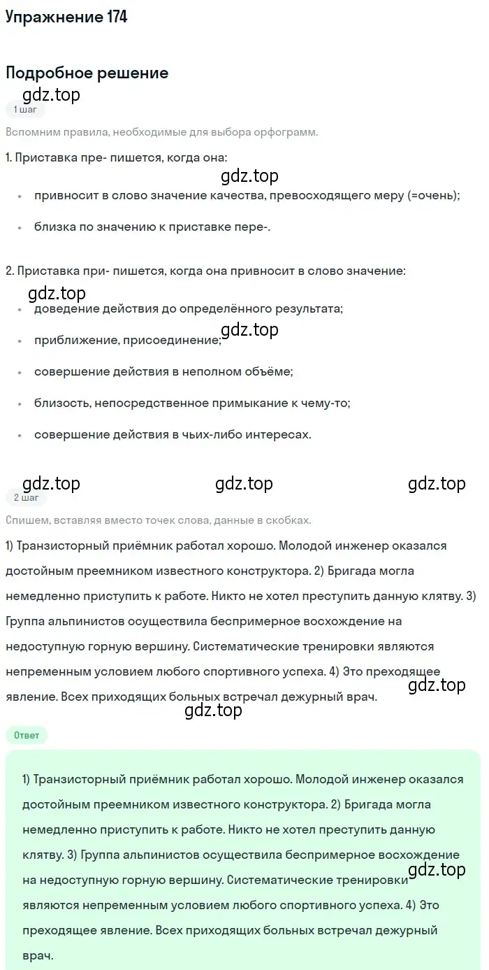 Решение номер 174 (страница 122) гдз по русскому языку 10-11 класс Греков, Крючков, учебник