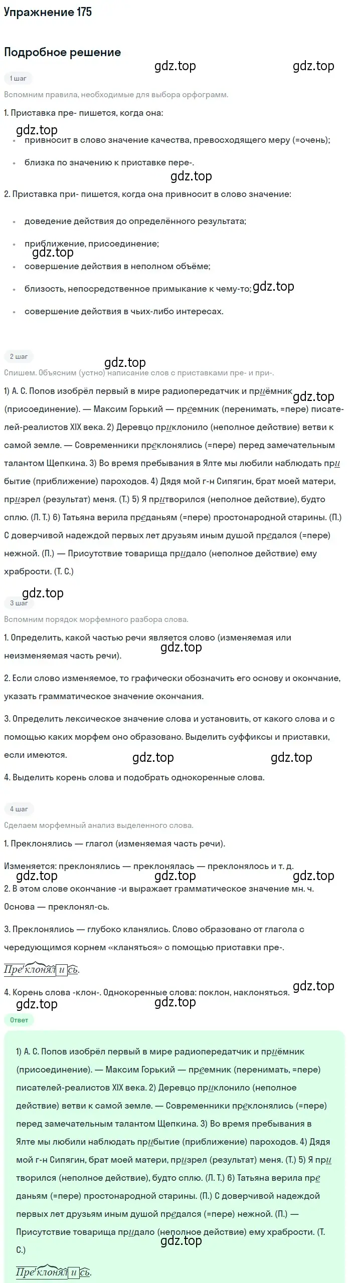 Решение номер 175 (страница 122) гдз по русскому языку 10-11 класс Греков, Крючков, учебник