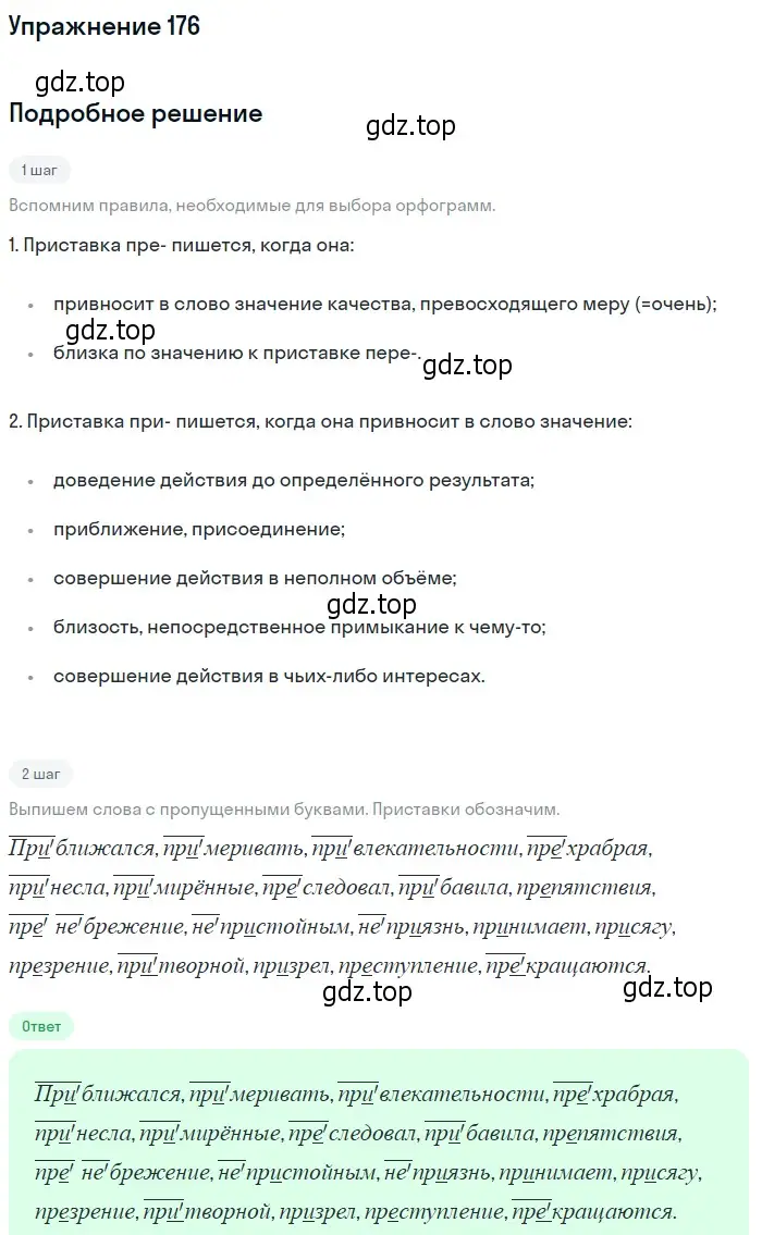 Решение номер 176 (страница 122) гдз по русскому языку 10-11 класс Греков, Крючков, учебник