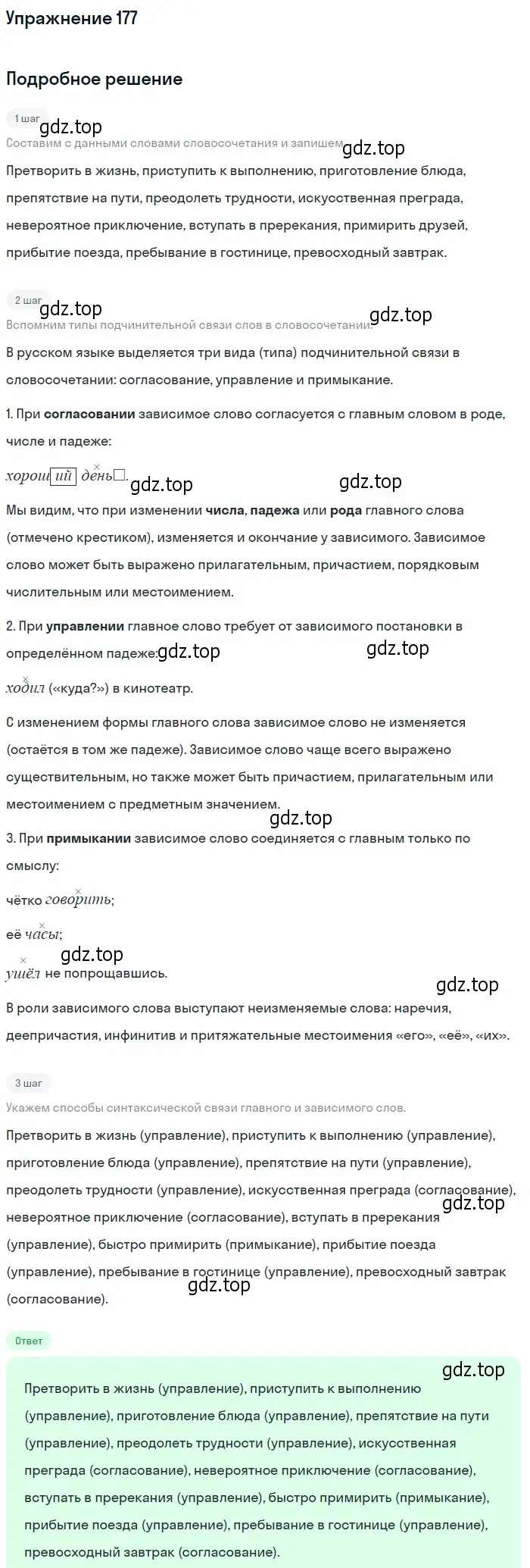 Решение номер 177 (страница 123) гдз по русскому языку 10-11 класс Греков, Крючков, учебник