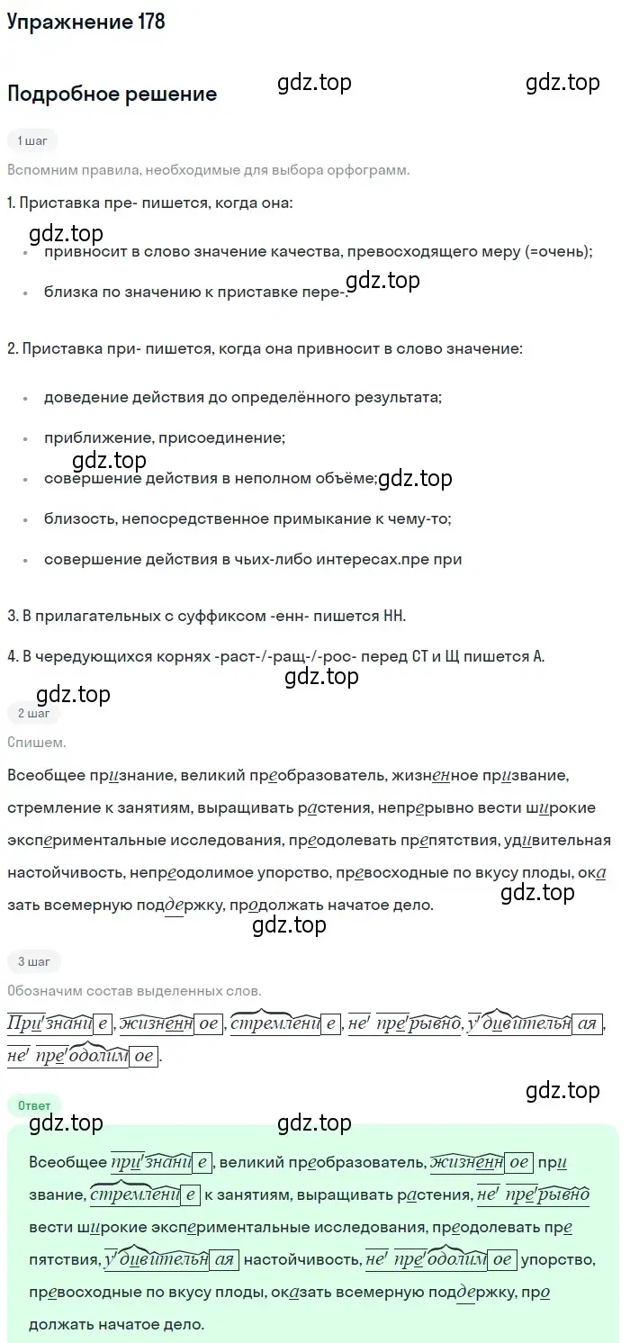 Решение номер 178 (страница 123) гдз по русскому языку 10-11 класс Греков, Крючков, учебник