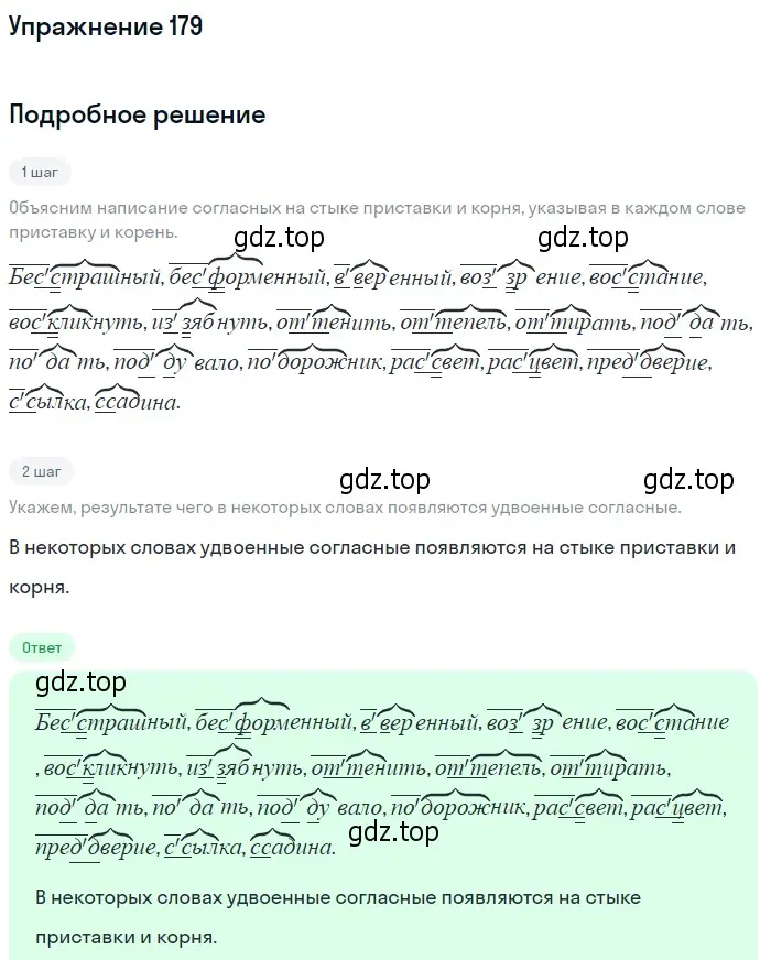 Решение номер 179 (страница 123) гдз по русскому языку 10-11 класс Греков, Крючков, учебник