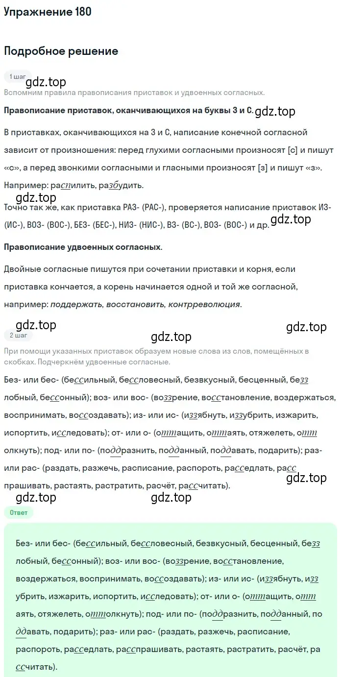 Решение номер 180 (страница 124) гдз по русскому языку 10-11 класс Греков, Крючков, учебник