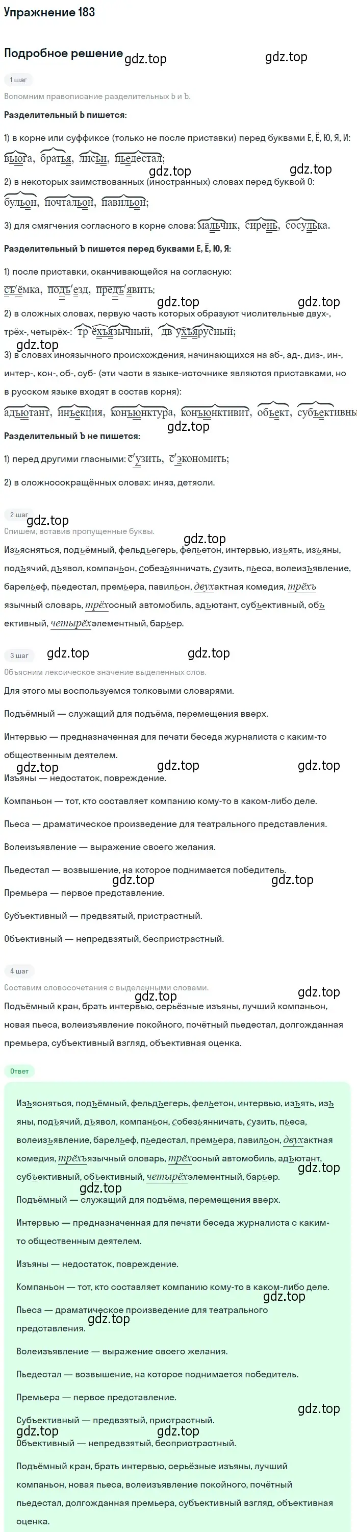 Решение номер 183 (страница 125) гдз по русскому языку 10-11 класс Греков, Крючков, учебник