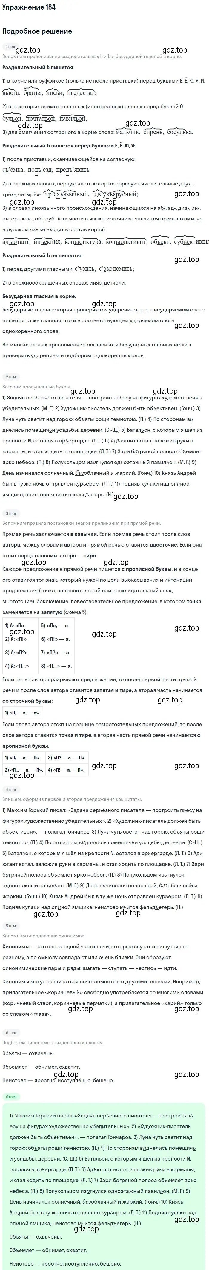 Решение номер 184 (страница 125) гдз по русскому языку 10-11 класс Греков, Крючков, учебник