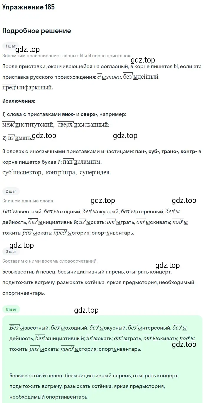 Решение номер 185 (страница 126) гдз по русскому языку 10-11 класс Греков, Крючков, учебник