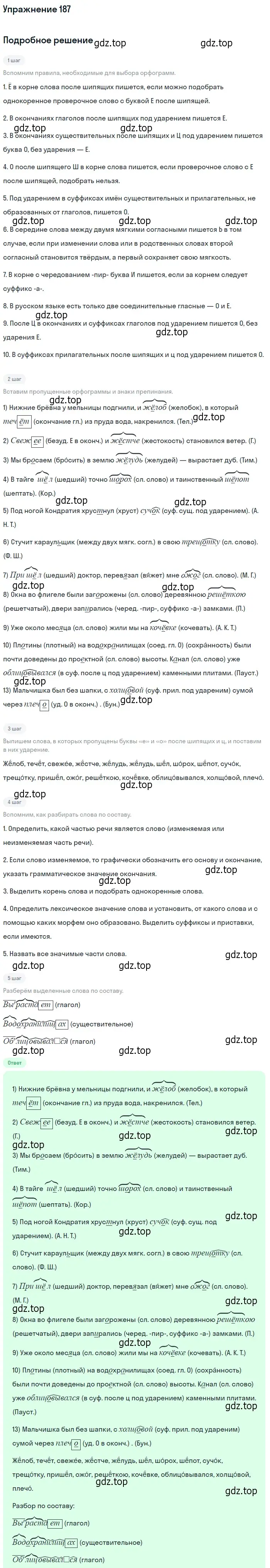 Решение номер 187 (страница 128) гдз по русскому языку 10-11 класс Греков, Крючков, учебник