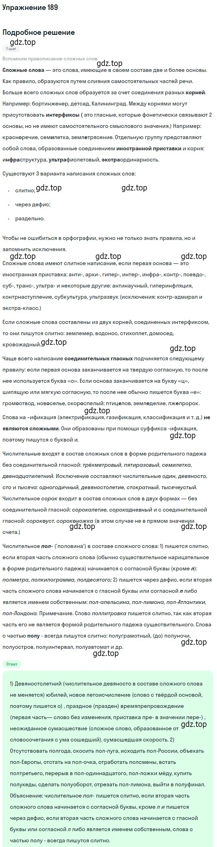 Решение номер 189 (страница 130) гдз по русскому языку 10-11 класс Греков, Крючков, учебник