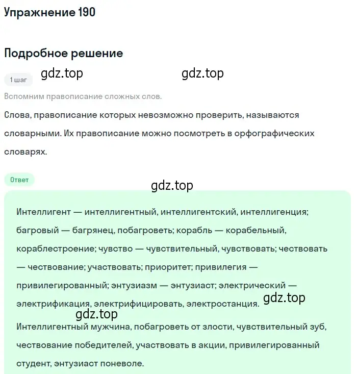 Решение номер 190 (страница 130) гдз по русскому языку 10-11 класс Греков, Крючков, учебник