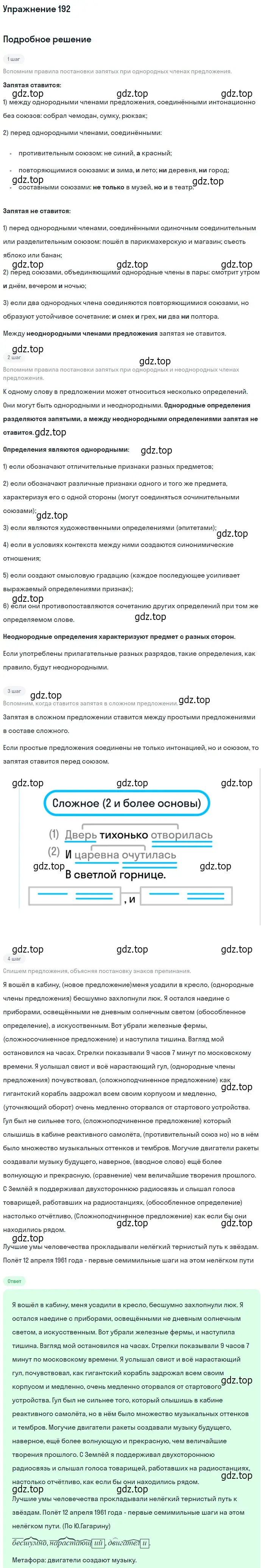 Решение номер 192 (страница 132) гдз по русскому языку 10-11 класс Греков, Крючков, учебник