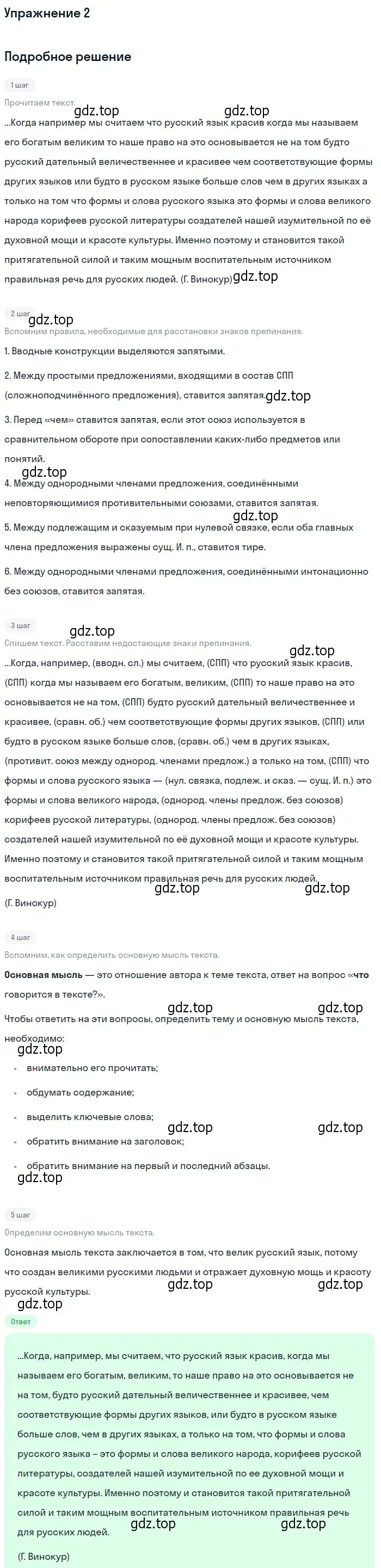 Решение номер 2 (страница 5) гдз по русскому языку 10-11 класс Греков, Крючков, учебник