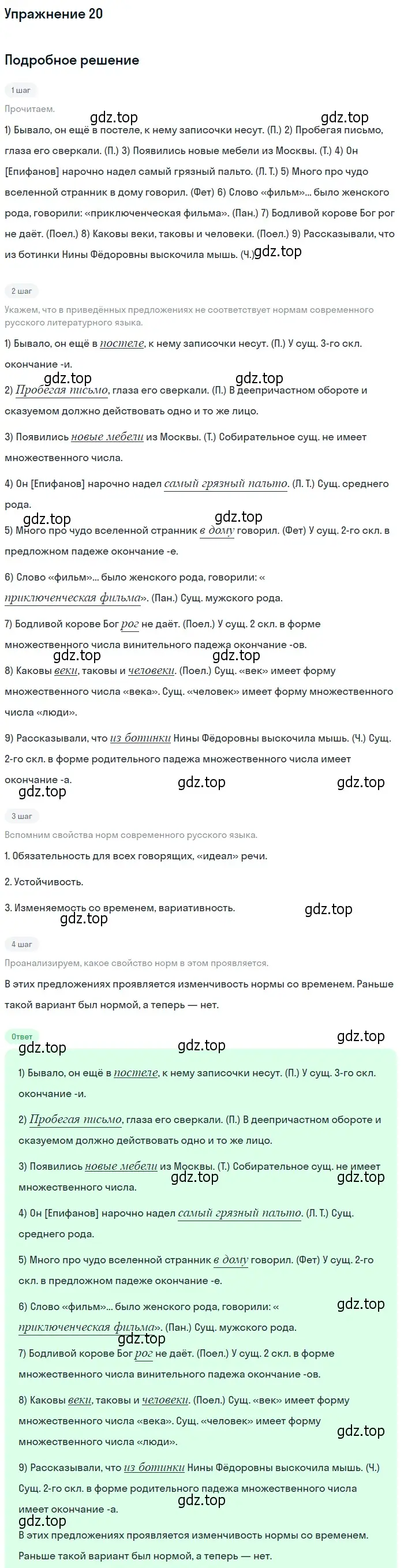 Решение номер 20 (страница 19) гдз по русскому языку 10-11 класс Греков, Крючков, учебник