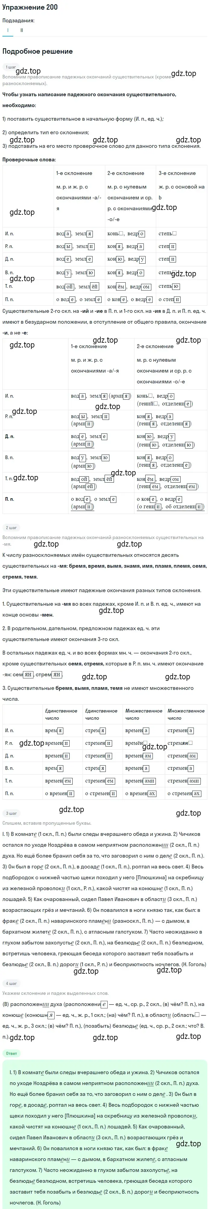 Решение номер 200 (страница 135) гдз по русскому языку 10-11 класс Греков, Крючков, учебник