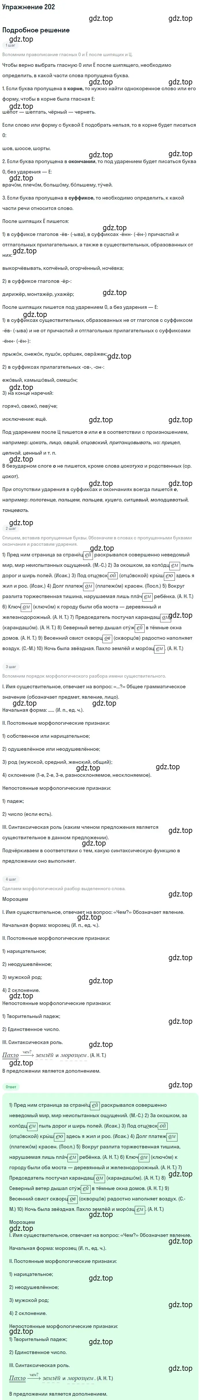 Решение номер 202 (страница 136) гдз по русскому языку 10-11 класс Греков, Крючков, учебник