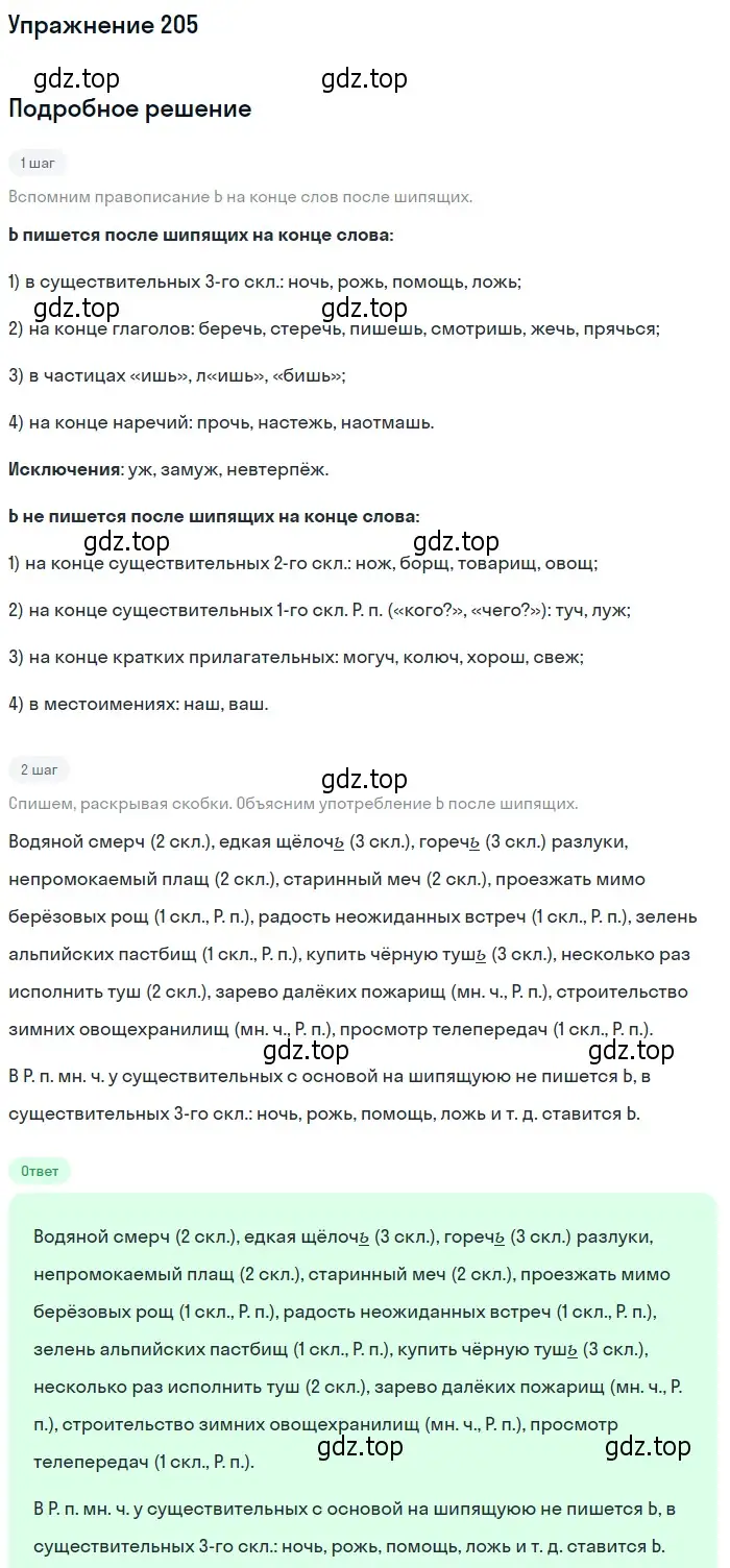 Решение номер 205 (страница 138) гдз по русскому языку 10-11 класс Греков, Крючков, учебник