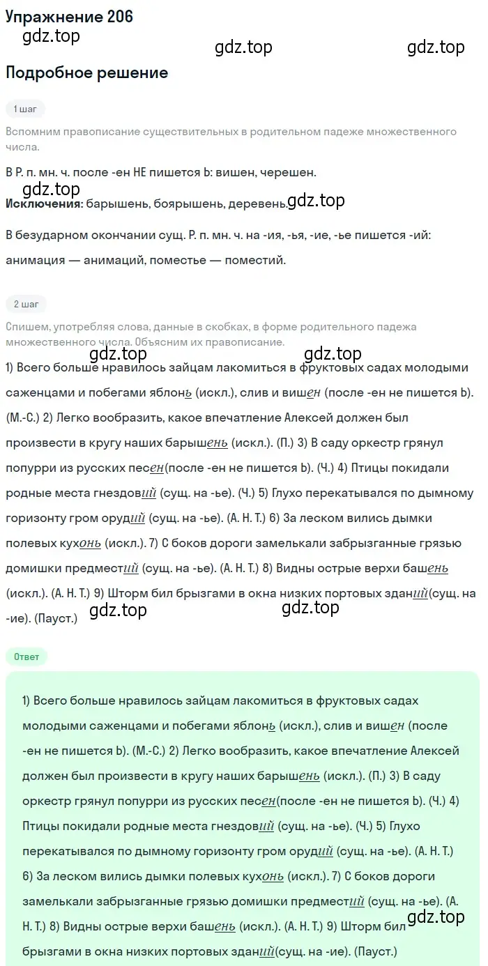 Решение номер 206 (страница 139) гдз по русскому языку 10-11 класс Греков, Крючков, учебник