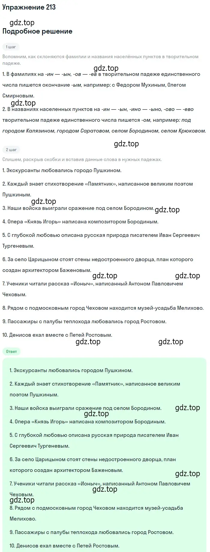 Решение номер 213 (страница 141) гдз по русскому языку 10-11 класс Греков, Крючков, учебник