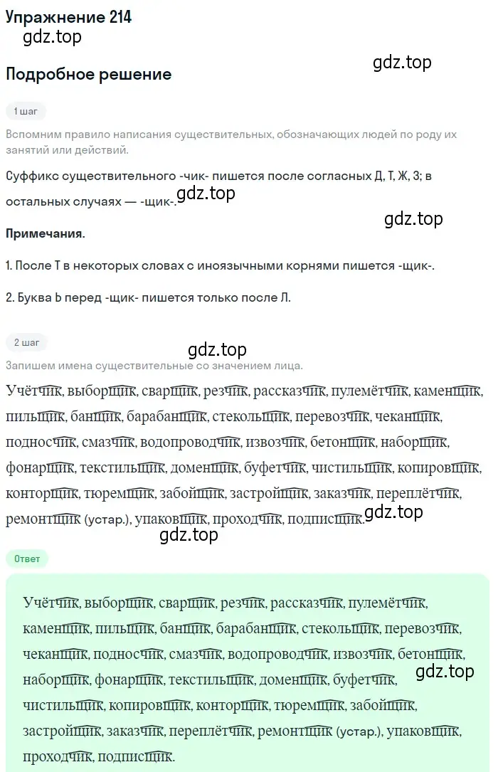 Решение номер 214 (страница 143) гдз по русскому языку 10-11 класс Греков, Крючков, учебник