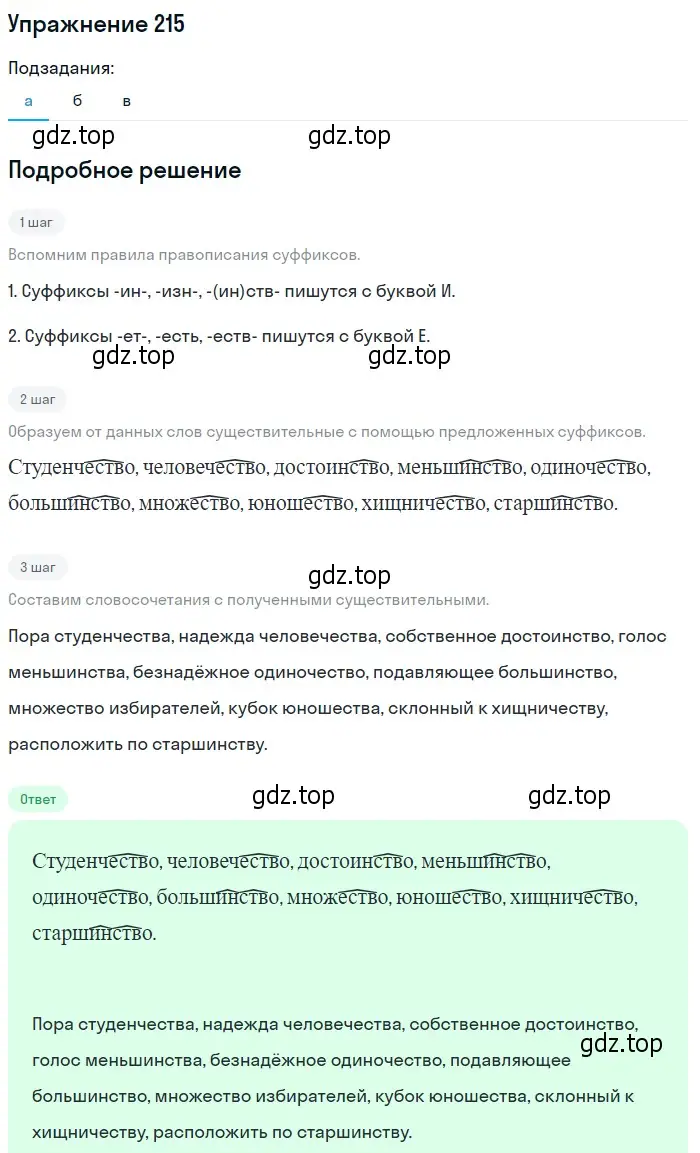 Решение номер 215 (страница 143) гдз по русскому языку 10-11 класс Греков, Крючков, учебник