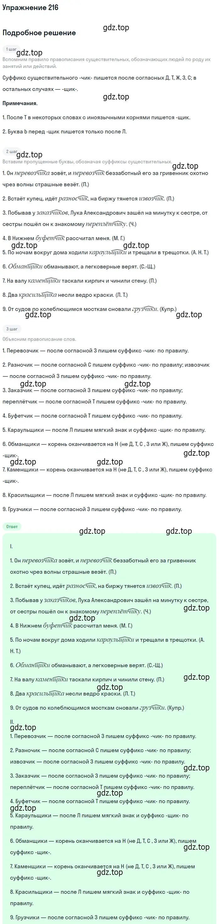 Решение номер 216 (страница 143) гдз по русскому языку 10-11 класс Греков, Крючков, учебник