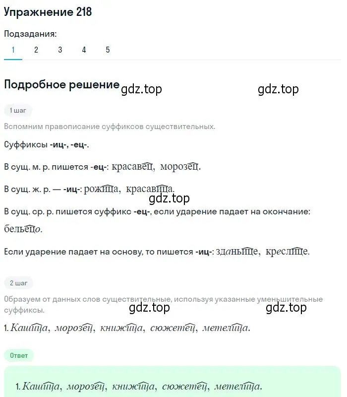 Решение номер 218 (страница 146) гдз по русскому языку 10-11 класс Греков, Крючков, учебник