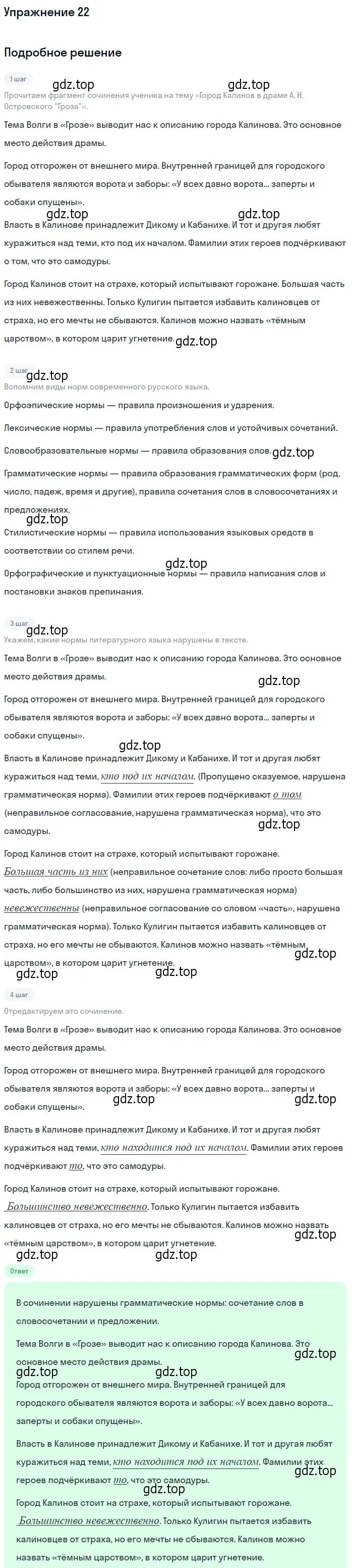 Решение номер 22 (страница 20) гдз по русскому языку 10-11 класс Греков, Крючков, учебник