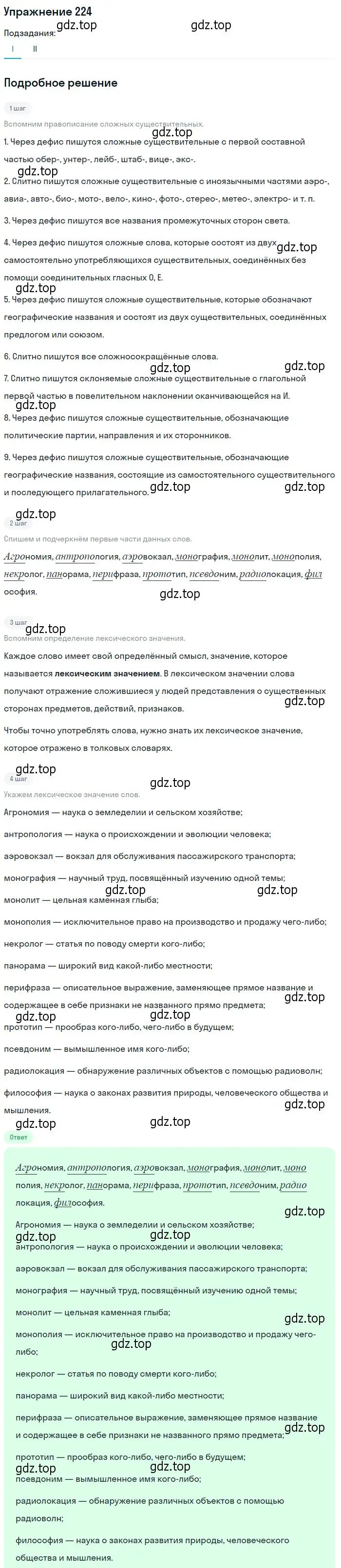 Решение номер 224 (страница 149) гдз по русскому языку 10-11 класс Греков, Крючков, учебник