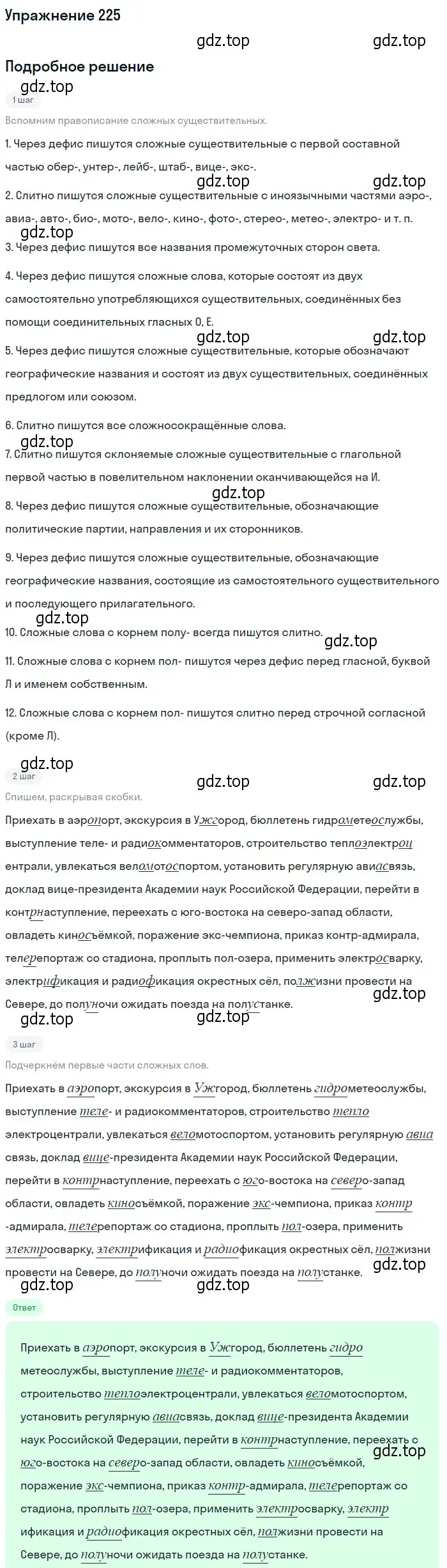 Решение номер 225 (страница 150) гдз по русскому языку 10-11 класс Греков, Крючков, учебник