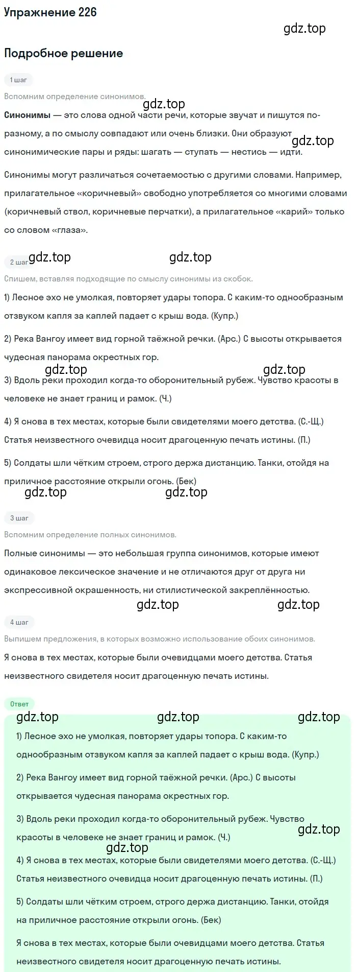 Решение номер 226 (страница 150) гдз по русскому языку 10-11 класс Греков, Крючков, учебник