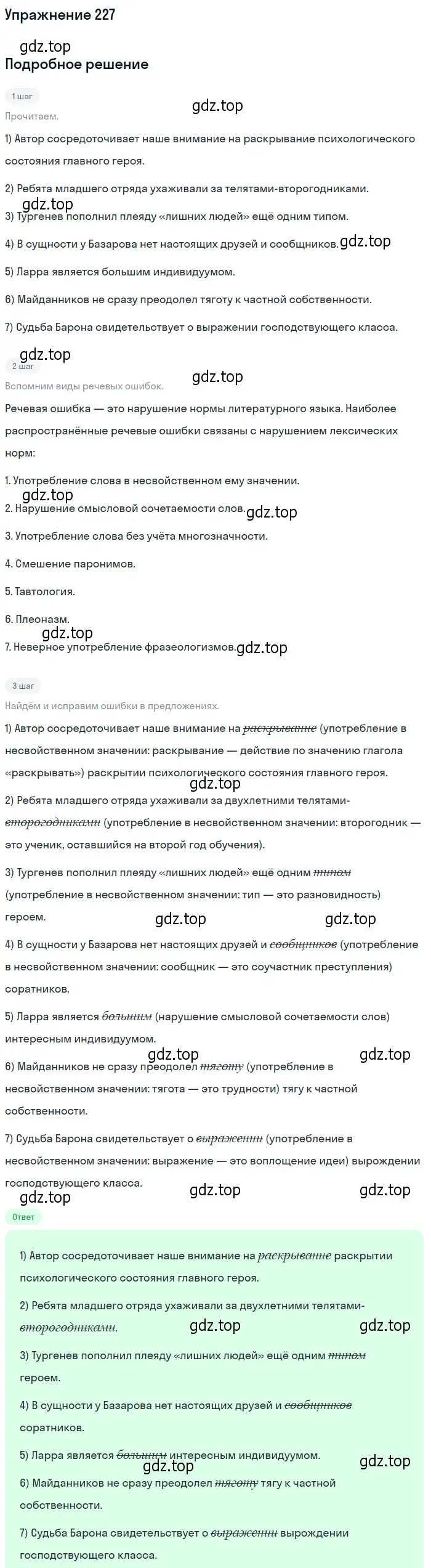 Решение номер 227 (страница 151) гдз по русскому языку 10-11 класс Греков, Крючков, учебник