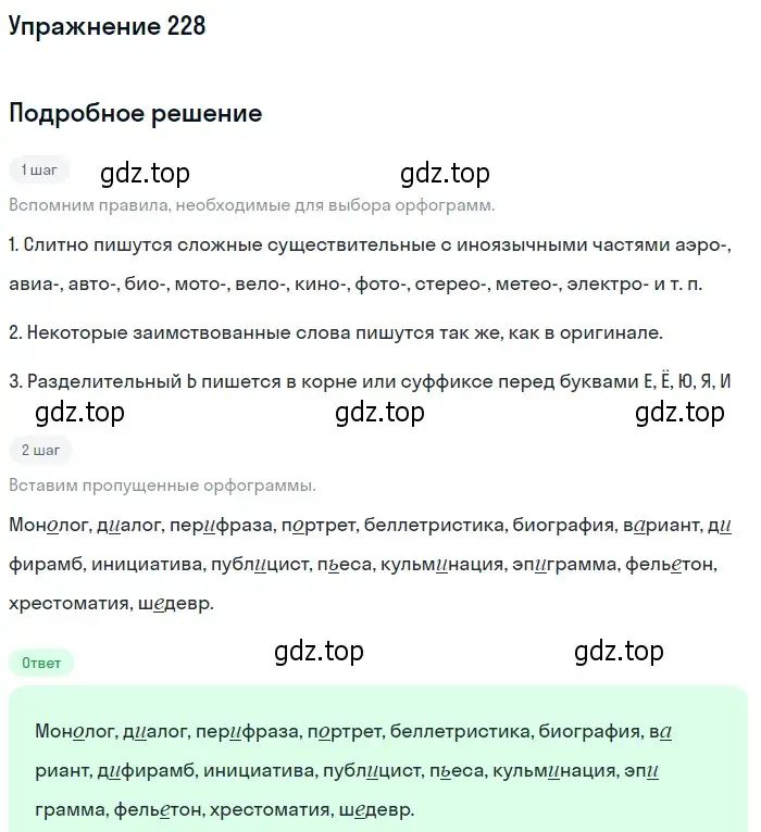 Решение номер 228 (страница 151) гдз по русскому языку 10-11 класс Греков, Крючков, учебник