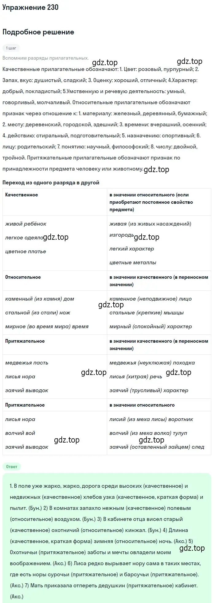 Решение номер 230 (страница 152) гдз по русскому языку 10-11 класс Греков, Крючков, учебник