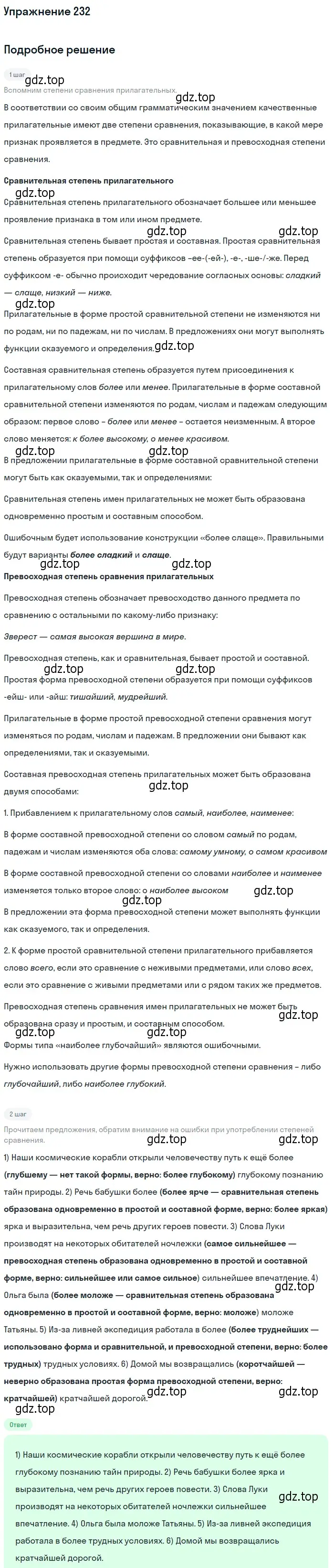 Решение номер 232 (страница 152) гдз по русскому языку 10-11 класс Греков, Крючков, учебник