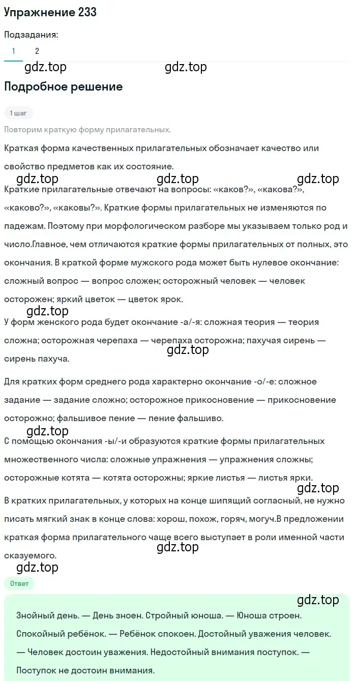 Решение номер 233 (страница 153) гдз по русскому языку 10-11 класс Греков, Крючков, учебник