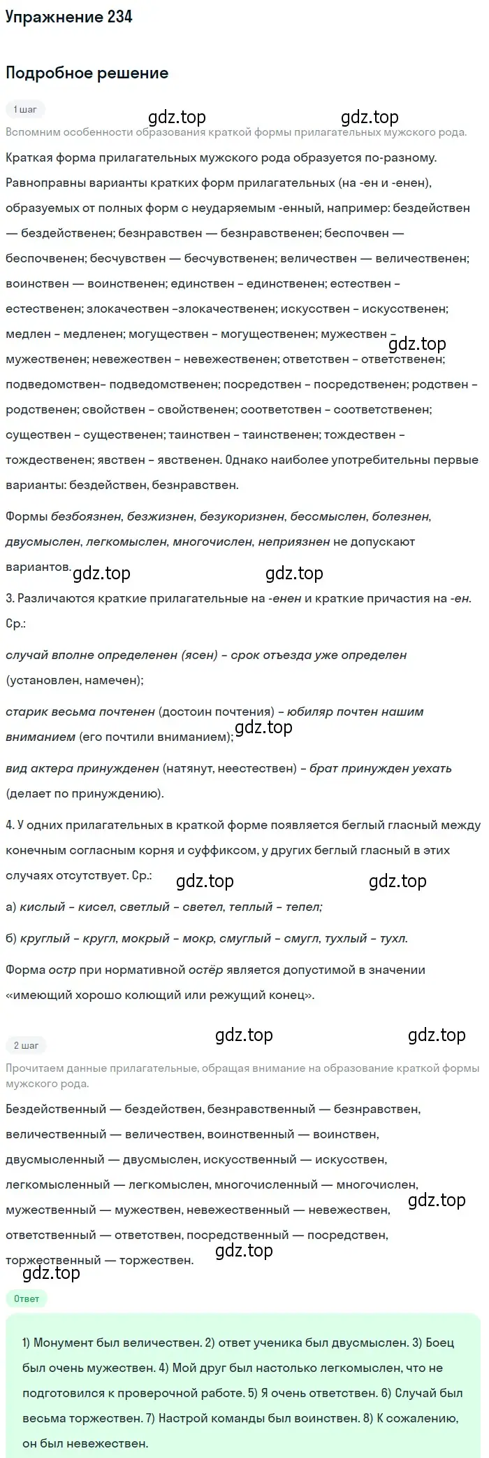 Решение номер 234 (страница 153) гдз по русскому языку 10-11 класс Греков, Крючков, учебник