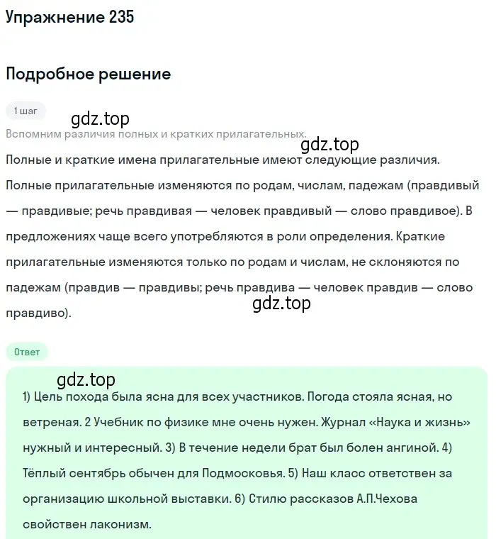 Решение номер 235 (страница 153) гдз по русскому языку 10-11 класс Греков, Крючков, учебник