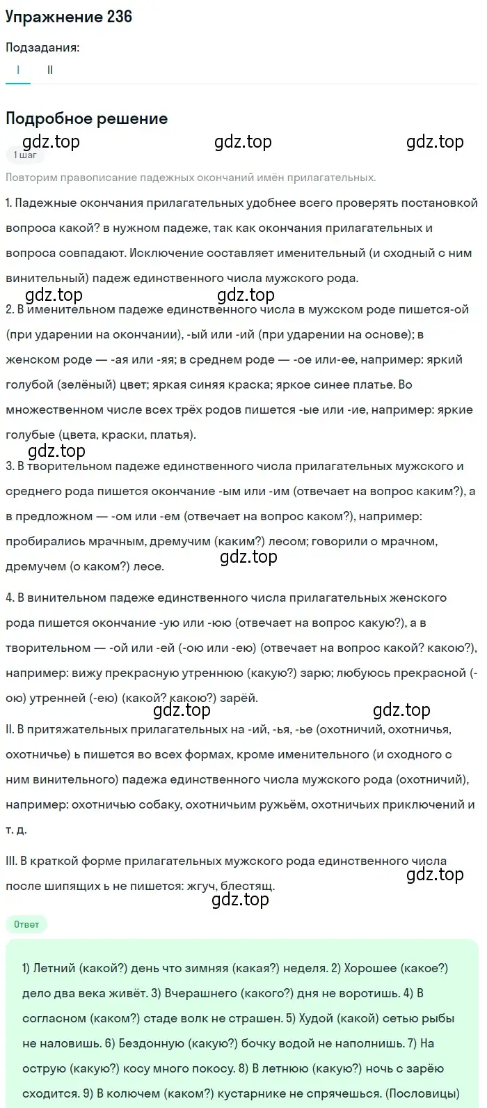 Решение номер 236 (страница 154) гдз по русскому языку 10-11 класс Греков, Крючков, учебник