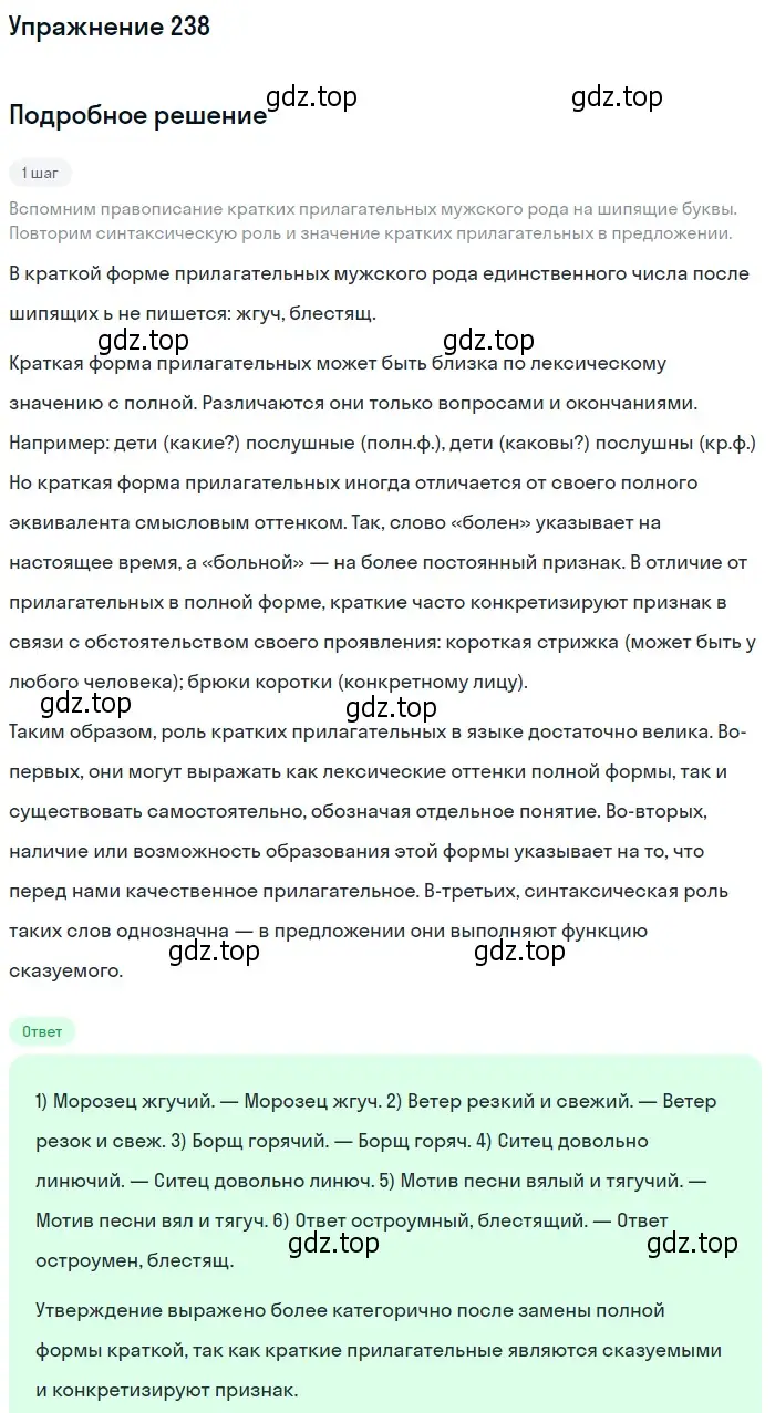 Решение номер 238 (страница 155) гдз по русскому языку 10-11 класс Греков, Крючков, учебник