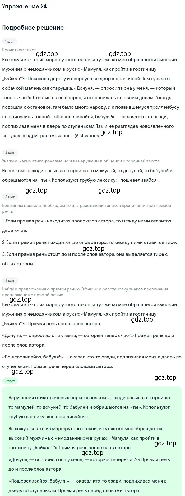 Решение номер 24 (страница 21) гдз по русскому языку 10-11 класс Греков, Крючков, учебник