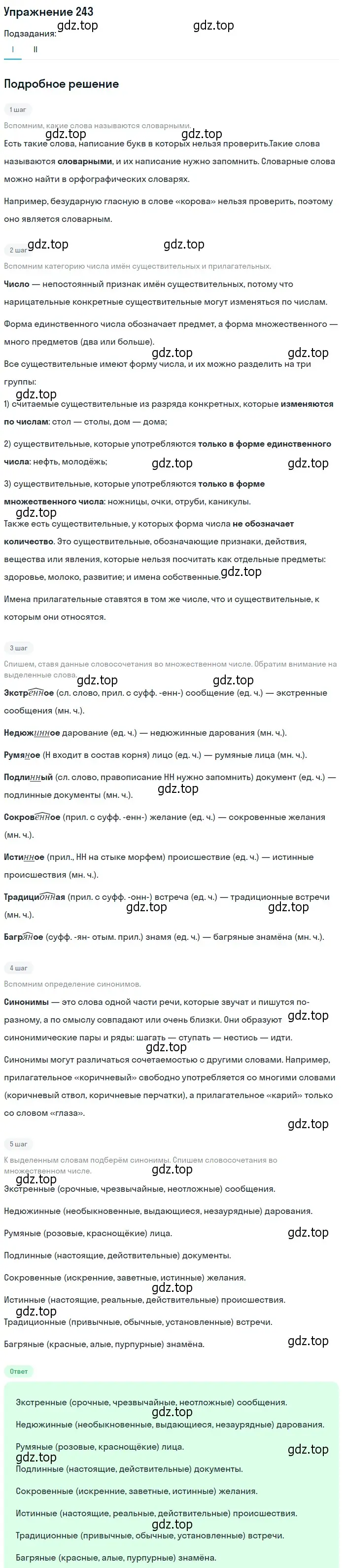 Решение номер 243 (страница 158) гдз по русскому языку 10-11 класс Греков, Крючков, учебник