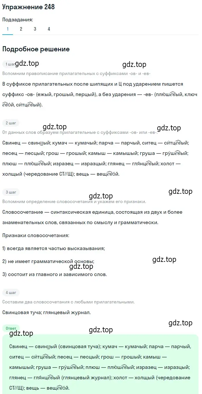 Решение номер 248 (страница 161) гдз по русскому языку 10-11 класс Греков, Крючков, учебник