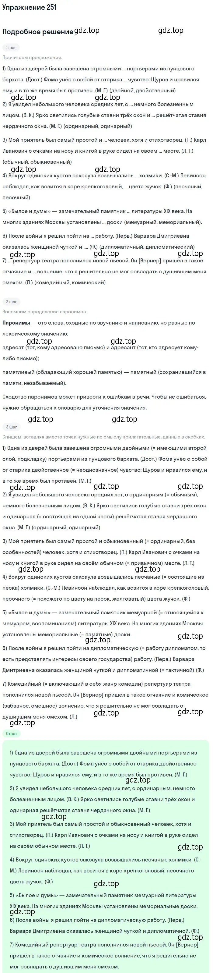 Решение номер 251 (страница 163) гдз по русскому языку 10-11 класс Греков, Крючков, учебник