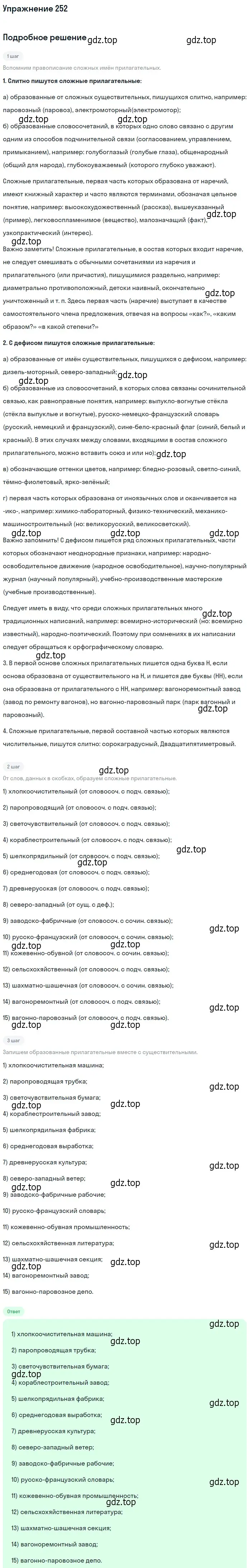 Решение номер 252 (страница 165) гдз по русскому языку 10-11 класс Греков, Крючков, учебник