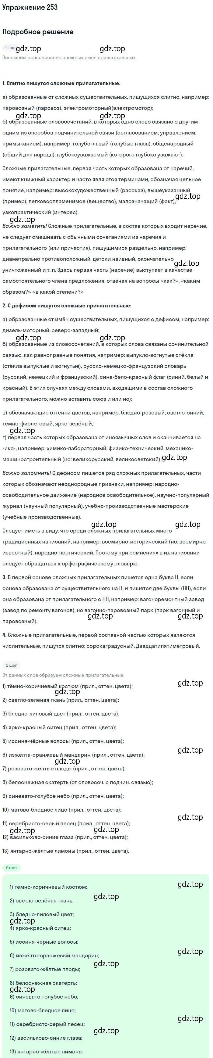 Решение номер 253 (страница 166) гдз по русскому языку 10-11 класс Греков, Крючков, учебник