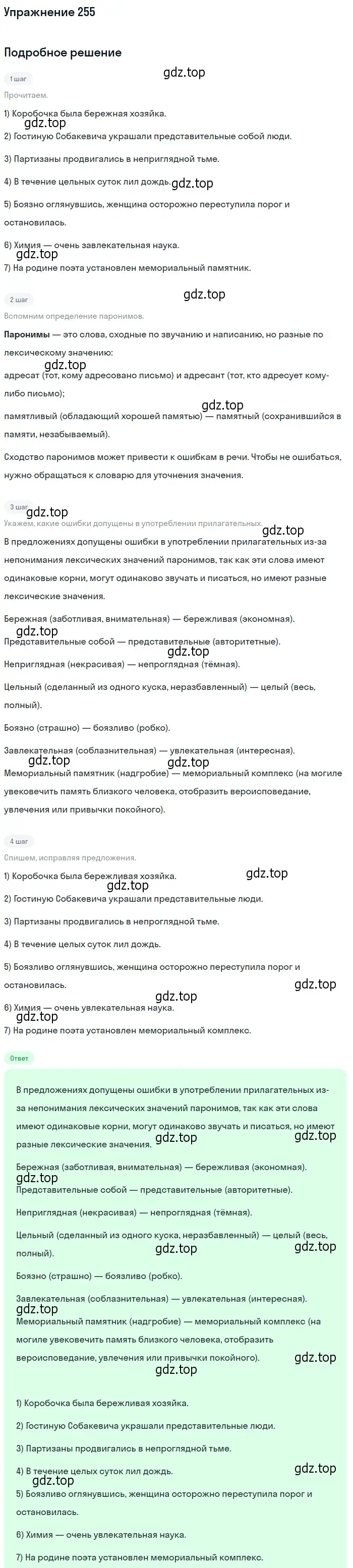 Решение номер 255 (страница 166) гдз по русскому языку 10-11 класс Греков, Крючков, учебник